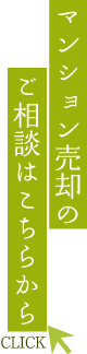 マンション売却で失敗する理由はたったこれだけ